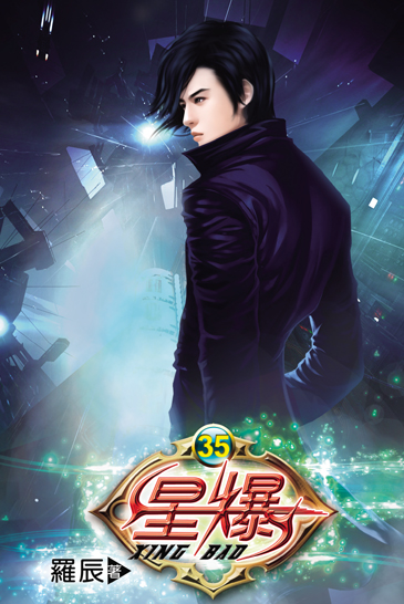 星爆35 封面