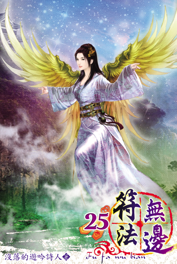 符法無邊25 封面