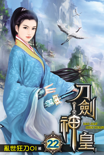 刀劍神皇22 封面