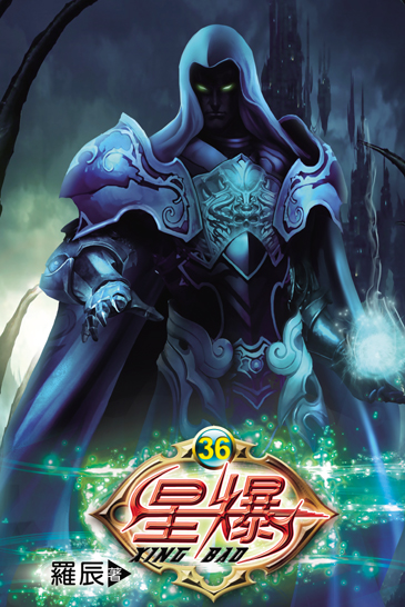 星爆36 封面