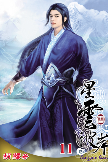 星雲彼岸11 封面