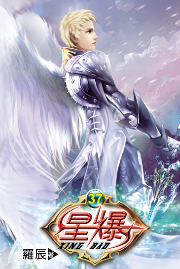 星爆37 封面