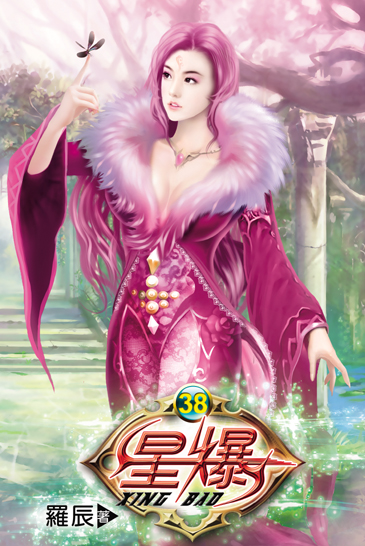 星爆38 封面