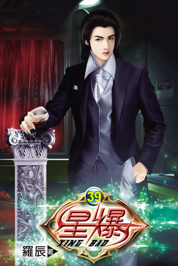 星爆39 封面