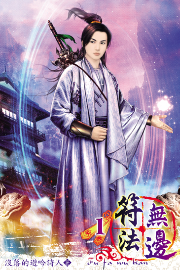 符法無邊 封面