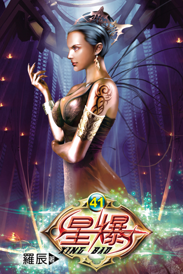 星爆41 封面