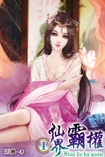 仙界霸權 封面
