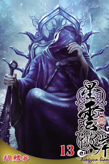 星雲彼岸13 封面