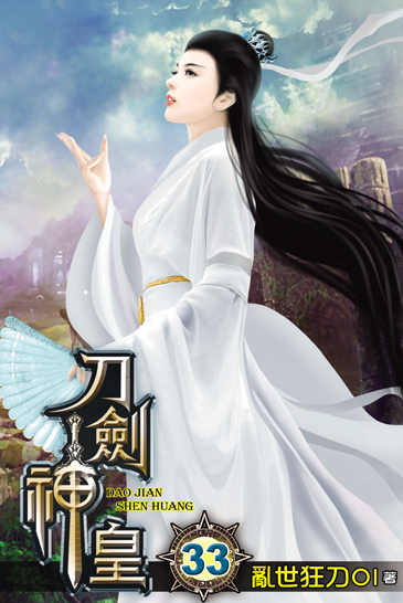 刀劍神皇33 封面