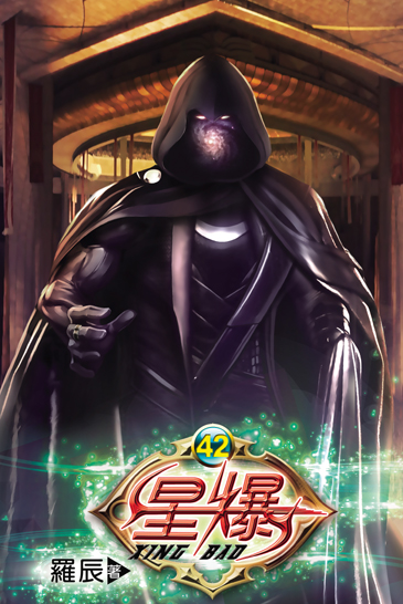星爆42 封面