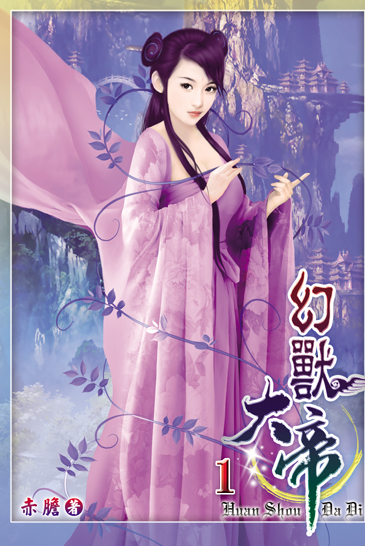 幻獸大帝 封面