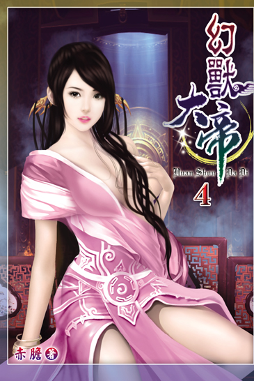 幻獸大帝4 封面