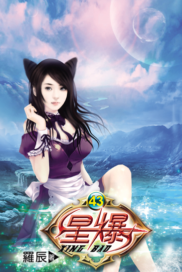星爆43 封面