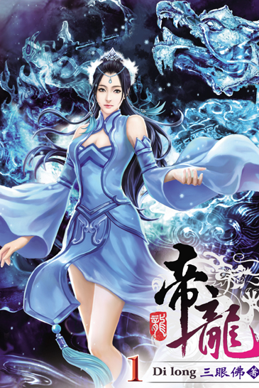 帝龍 封面