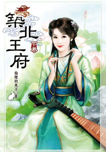 築北王府(下) 封面