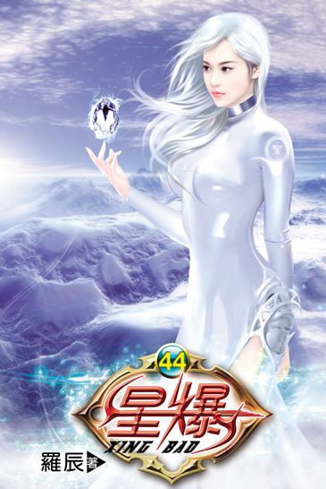 星爆44 封面