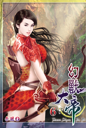 幻獸大帝6 封面