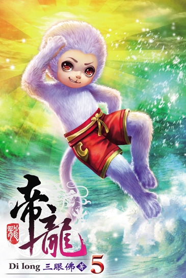 帝龍5 封面