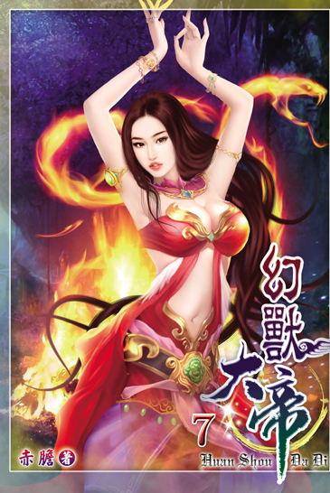 幻獸大帝7 封面