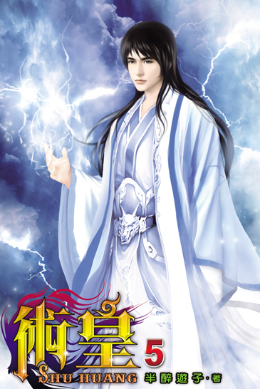 術皇5 封面