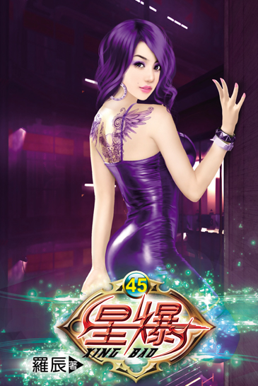 星爆45 封面