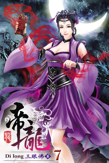 帝龍7 封面