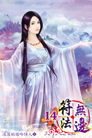 符法無邊14 封面