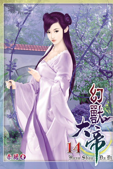 幻獸大帝14 封面