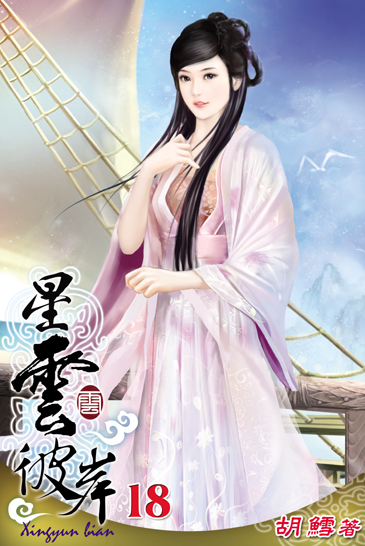 星雲彼岸18 封面