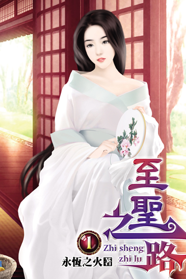 至聖之路 封面