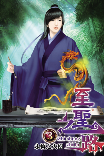 至聖之路3 封面