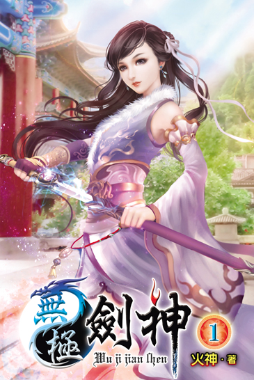 無極劍神 封面