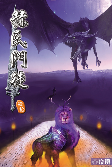 赫氏門徒40 封面