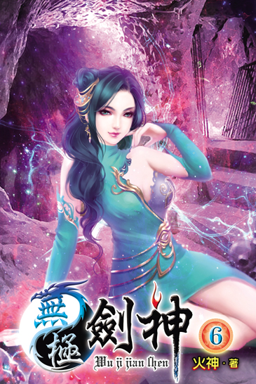 無極劍神6 封面