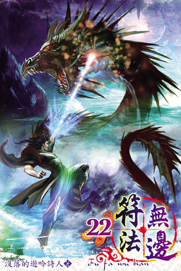 符法無邊22 封面