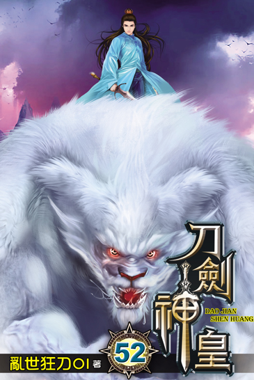 刀劍神皇52 封面