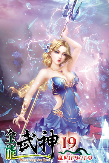 全能武神19 封面