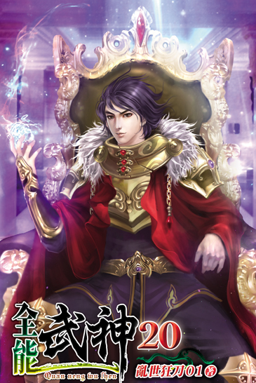 全能武神20 封面