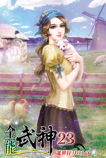 全能武神23 封面