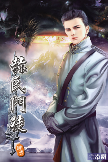 赫氏門徒41 封面