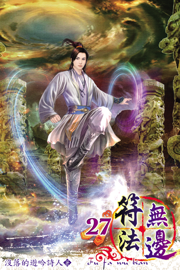 符法無邊27 封面