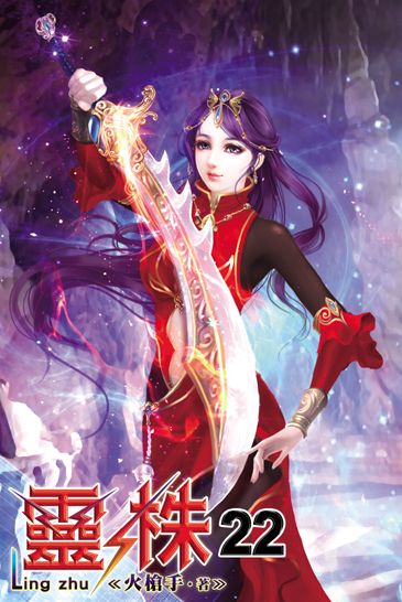 靈株22 封面