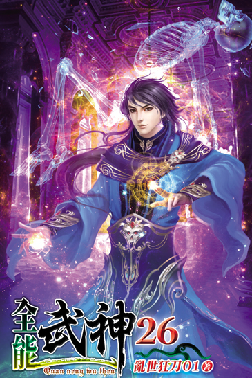 全能武神26 封面
