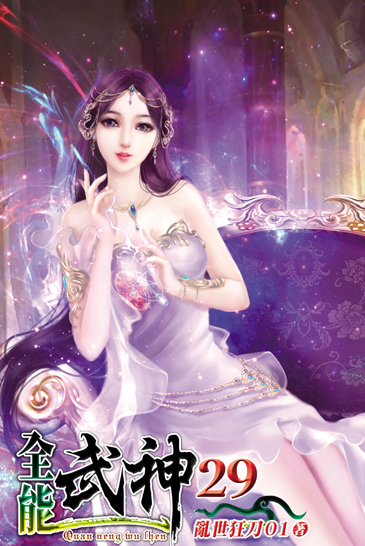 全能武神29 封面