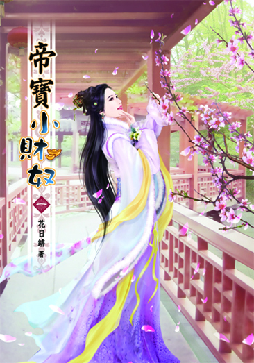 帝寶小財奴1 封面