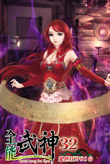 全能武神32 封面