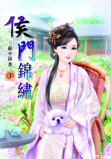 侯門錦繡1 封面