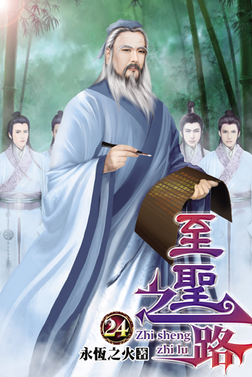 至聖之路24 封面