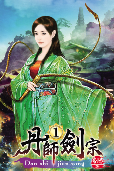 丹師劍宗 封面