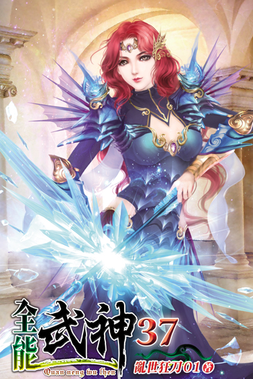 全能武神37 封面